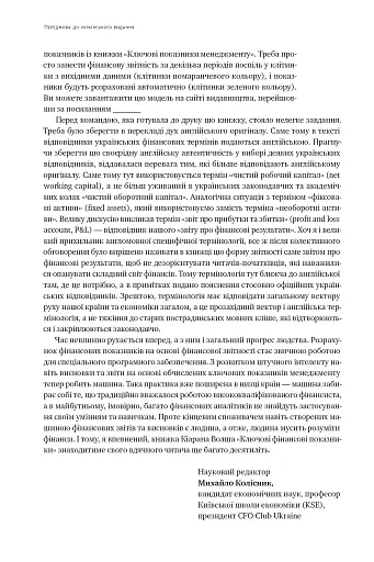 Ключові показники менеджменту. 100+ фінансових коефіцієнтів для ефективного управління компанією - фото 15