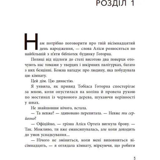 Финальный гамбит - Дженнифер Линн Барнс (554260) - фото 3