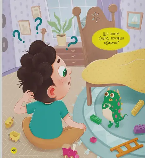 Монстрик, який завжди був ввічливим - Юровська Ольга - фото 21