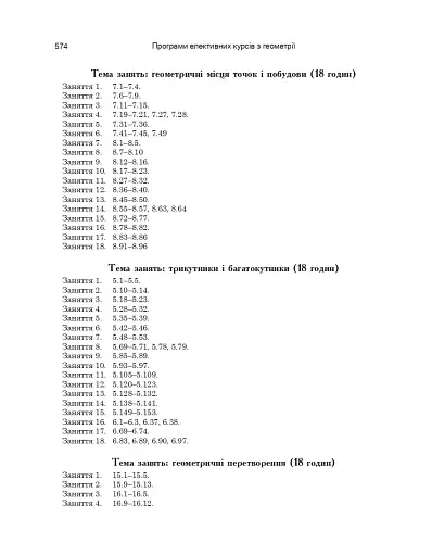 Задачі з планіметрії - фото 15