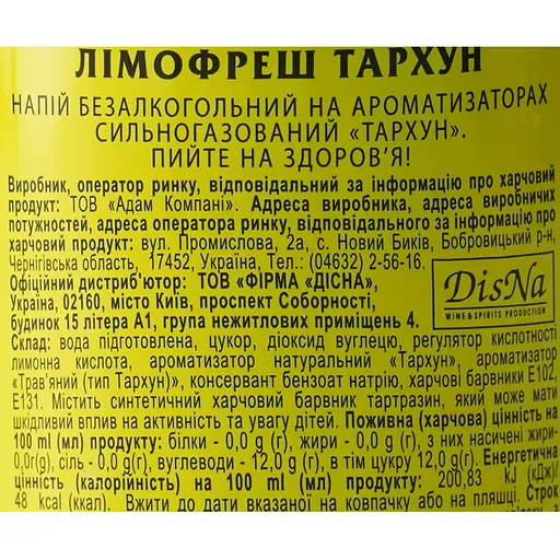 Напій Limofresh Тархун безалкогольний 0.5 л - фото 6