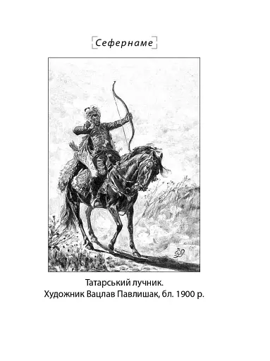 Сефернаме. Тогайбей - фото 7