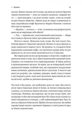 Вища вірність. Правда, брехня і лідерство. Спогади директора ФБР - фото 5