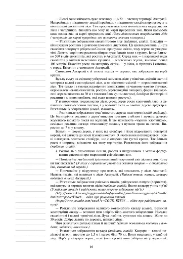 Я досліджую світ. 4 клас. Конспекти уроків. Частина 2 - фото 10