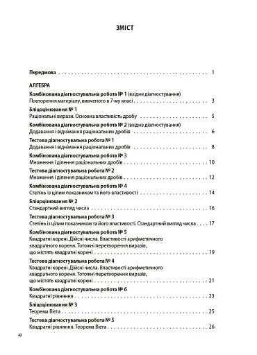 Алгебра. Геометрія. Усі діагностувальні роботи. 8 клас - фото 2