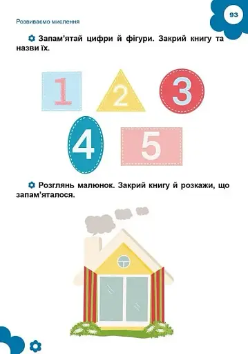 Найкращий подарунок : Підготовка до школи (Українська ) - фото 9