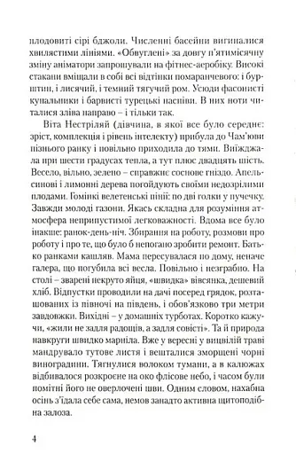 Велетень з блакитними очима - фото 4