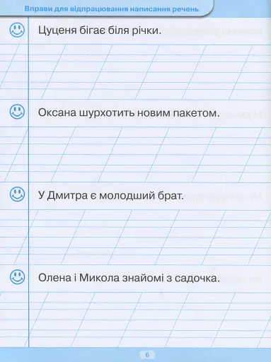 Тренажер для списування речень і текстів - фото 7