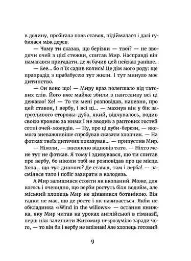 Мир між світами - фото 7