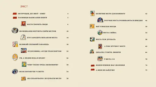 Книга "У міста є Я!" Автор Ірина Озимок - фото 2