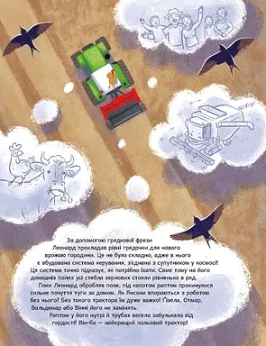 Трактор Леонард у пошуках пригод - Кольб Суза - фото 3