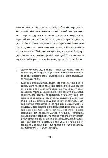 Сповідь англійського пожирача опіуму - фото 6