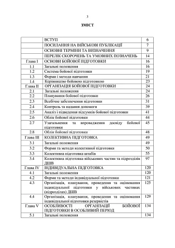 Настанова з бойової підготовки Десантно-штурмових військ Збройних Сил України - фото 2