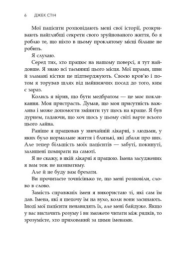 Сповіді з божевільні. Книга перша - фото 4