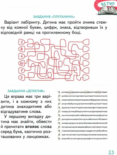 Основи швидкочитання - фото 4