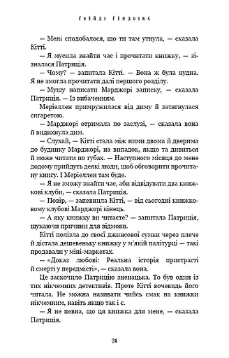 Посібник зі знищення вампірів від Південного книжкового клубу - фото 19