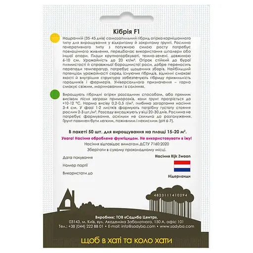 Насіння огірків Садиба Кібрія F1, 50 шт.  - фото 2