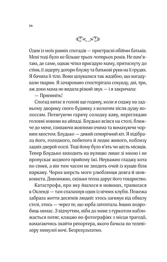 Коли ми вірили в русалок - фото 10