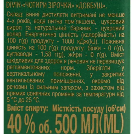 Коньяк Украины Довбуш Карпатский 4 звездочки 40% 0.5 л - фото 6