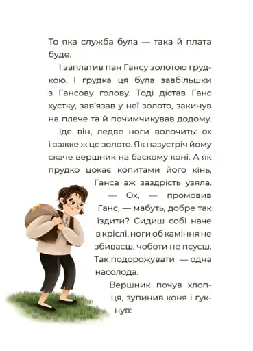 Чаросвіт. Казковий світ Європи та Азії - фото 6