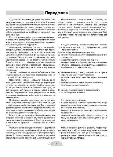 Країна щебетунчиків. Розвиток графомоторних навичок. Попередження дисграфії. - фото 3