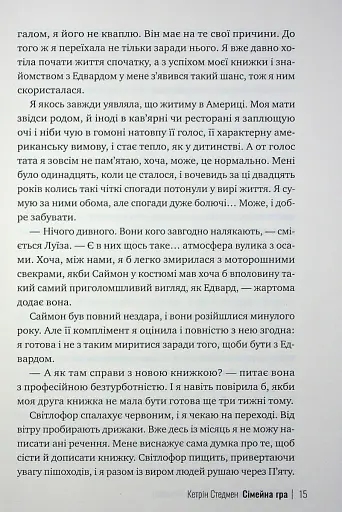 Сімейна гра - фото 12