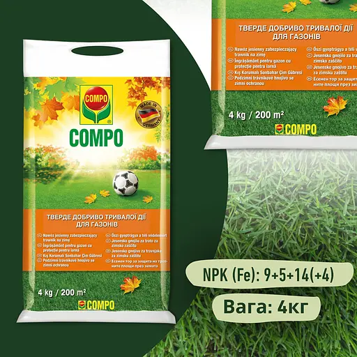 Тверде добриво тривалої дії для газону (осінь) COMPO 4 кг - фото 2