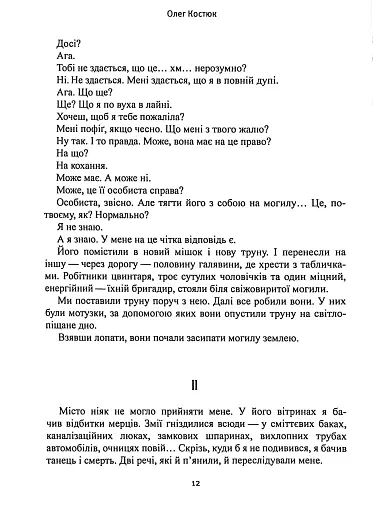 Скорбота і безумство - фото 11