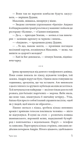 Чужа гра - фото 4