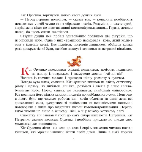 Школа котоповітроплавання - фото 4