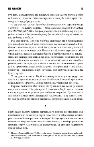 Під куполом - фото 11