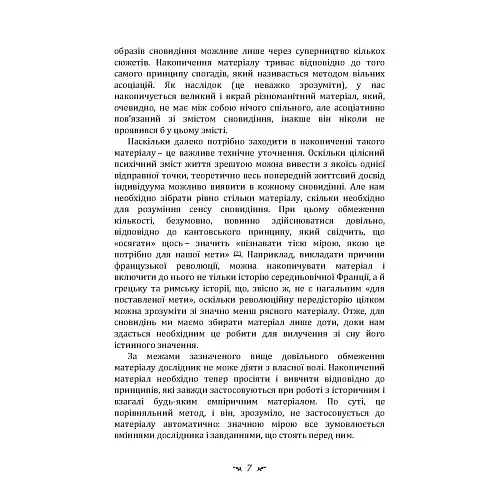 Реальне і надреальне - фото 7