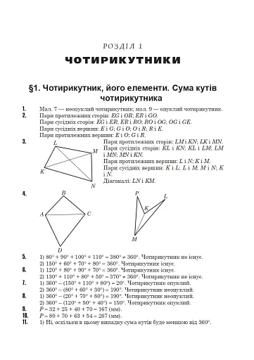 Повні розв’язки за підручником Геометрія. 8 клас (автор Істер О.С.) - фото 4