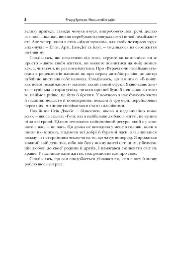 У пошуках нової незайманості. Нова автобіографія - фото 7