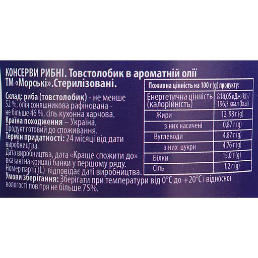 Толстолобик Морські в ароматном масле 230 г - фото 5