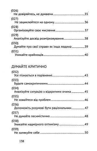 Сила мудрості: нотатки на полях життя - фото 5
