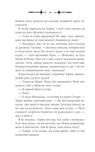 Амброзія. Мороз і нектар. Книга 2 - фото 21