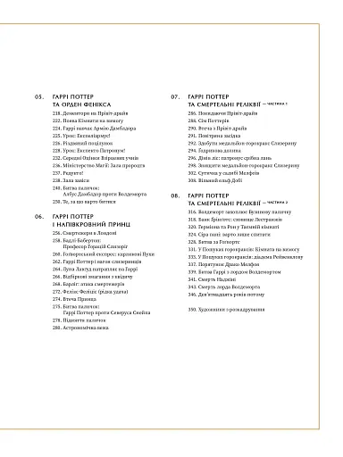 Гарри Поттер: раскадрование - фото 4