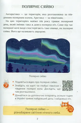 Я досліджую світ. Підручник. 2 клас. 2 частина - фото 6