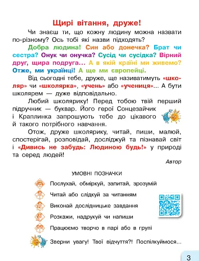 Українська мова. 1 клас. Буквар. Підручник. Частина 1 - фото 2