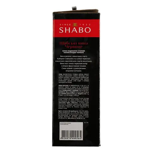 Уцінка. Вино Shabo Шабські вина, ординарне столове, червоне, напівсолодке, Bag-in-Box, 9-12%, 3 л - фото 4