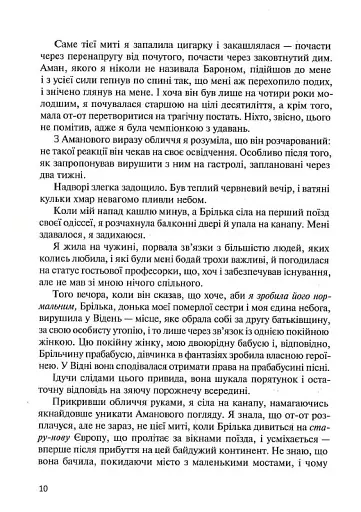 Восьме життя (для Брільки) - фото 5