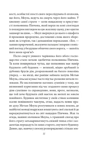 Будинок із сімома башточками - фото 12