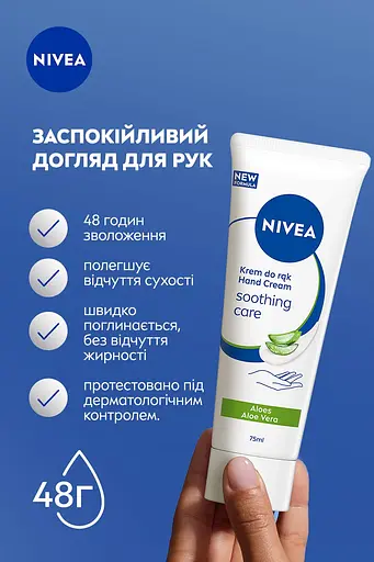 Крем для рук NIVEA Заспокійливий догляд 75 мл - фото 3