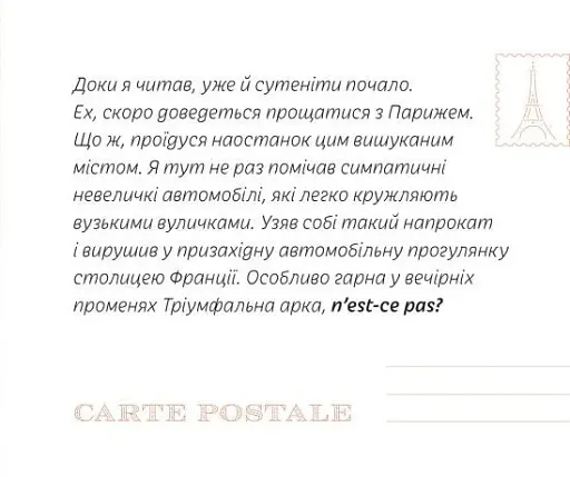 Листи від пана Тукана з Франції - фото 9