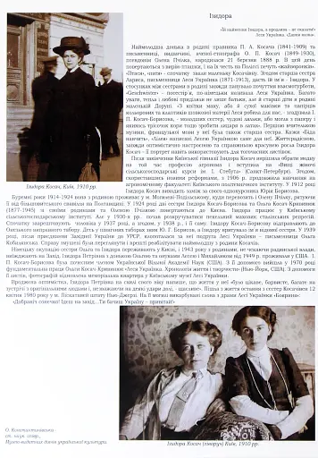 Вишивка в одязі видатних українців - фото 4