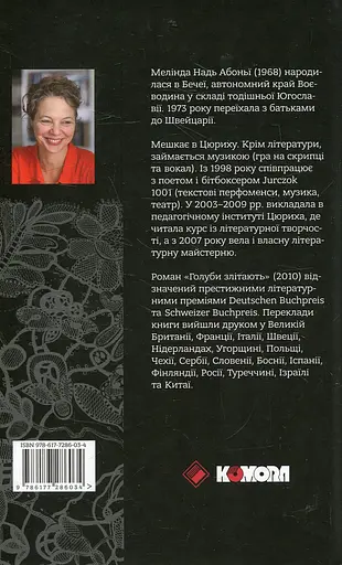 Голуби злітають - Мелінда Надь Абоньї - фото 2