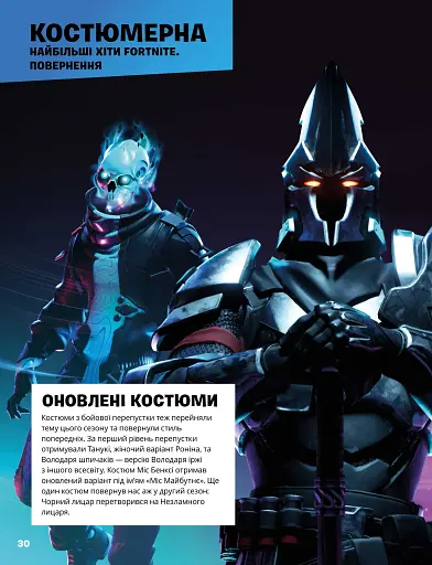 FORTNITE Official. Хронологія 2 - фото 7