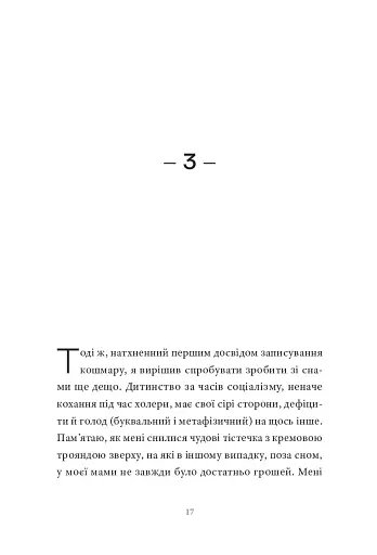 Контрабандист історій - фото 14