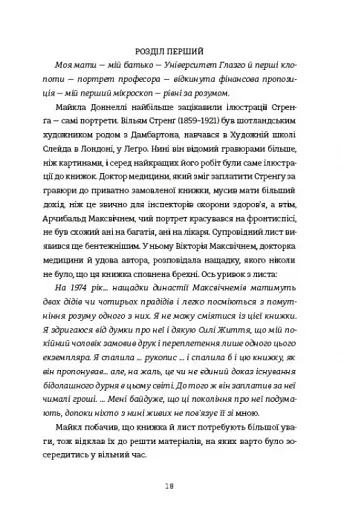 Бідолашні створіння - фото 6